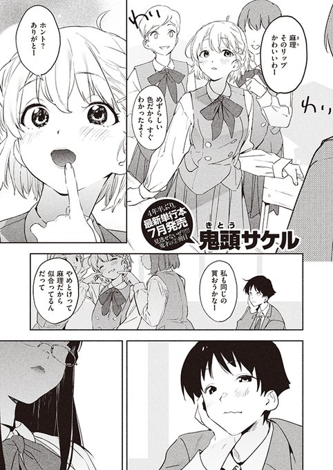 『ハッピーイミテイション』① 