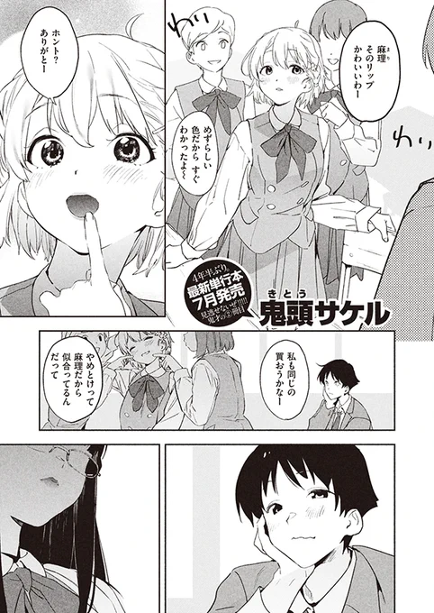 『ハッピーイミテイション』① 