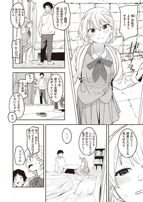 『ハッピーイミテイション』② 