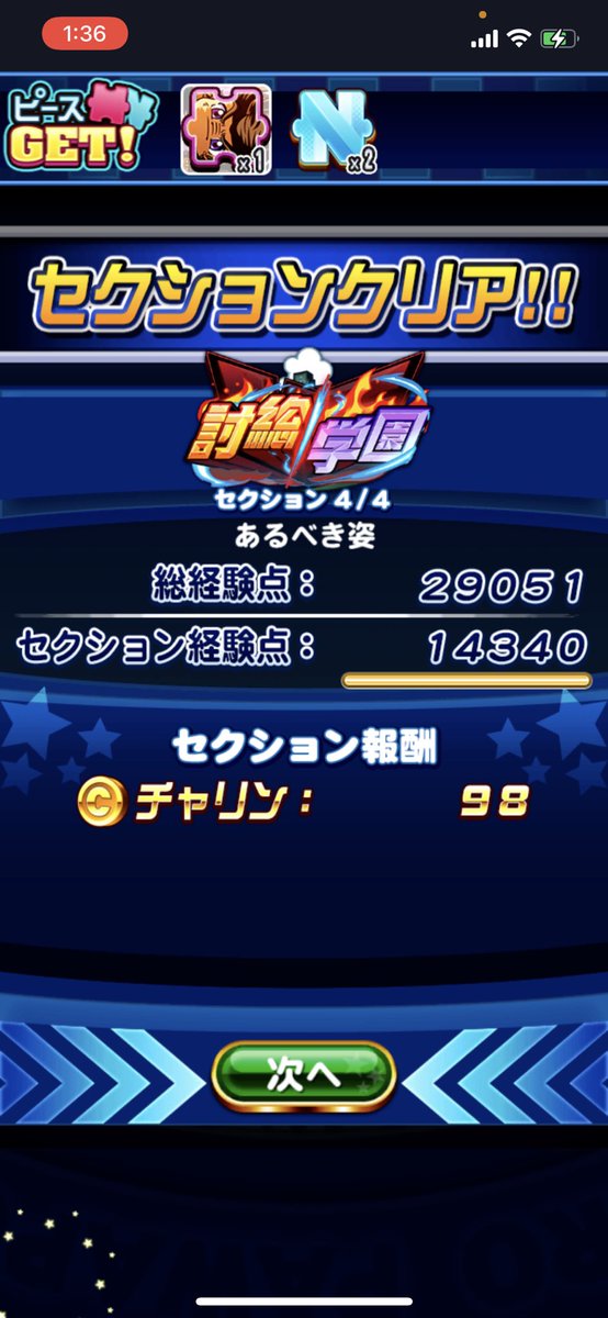 JudgeLine's tweet image. 凡才PF2で、チムランPE乗った！
討総学園高校最高すぎる笑