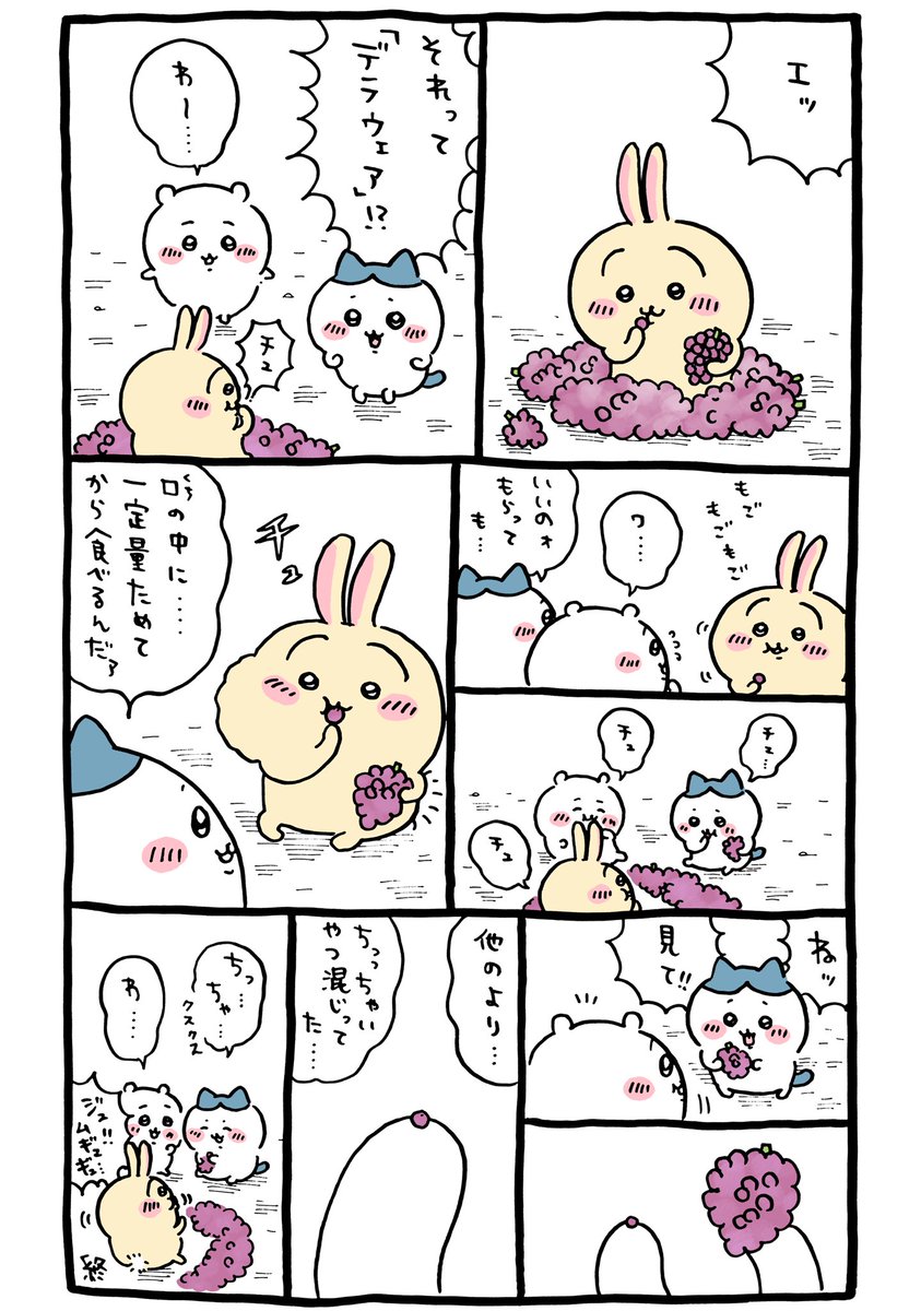 【twitterマンガ】ちいかわまとめ – ページ 7 – まんがまとめ.net