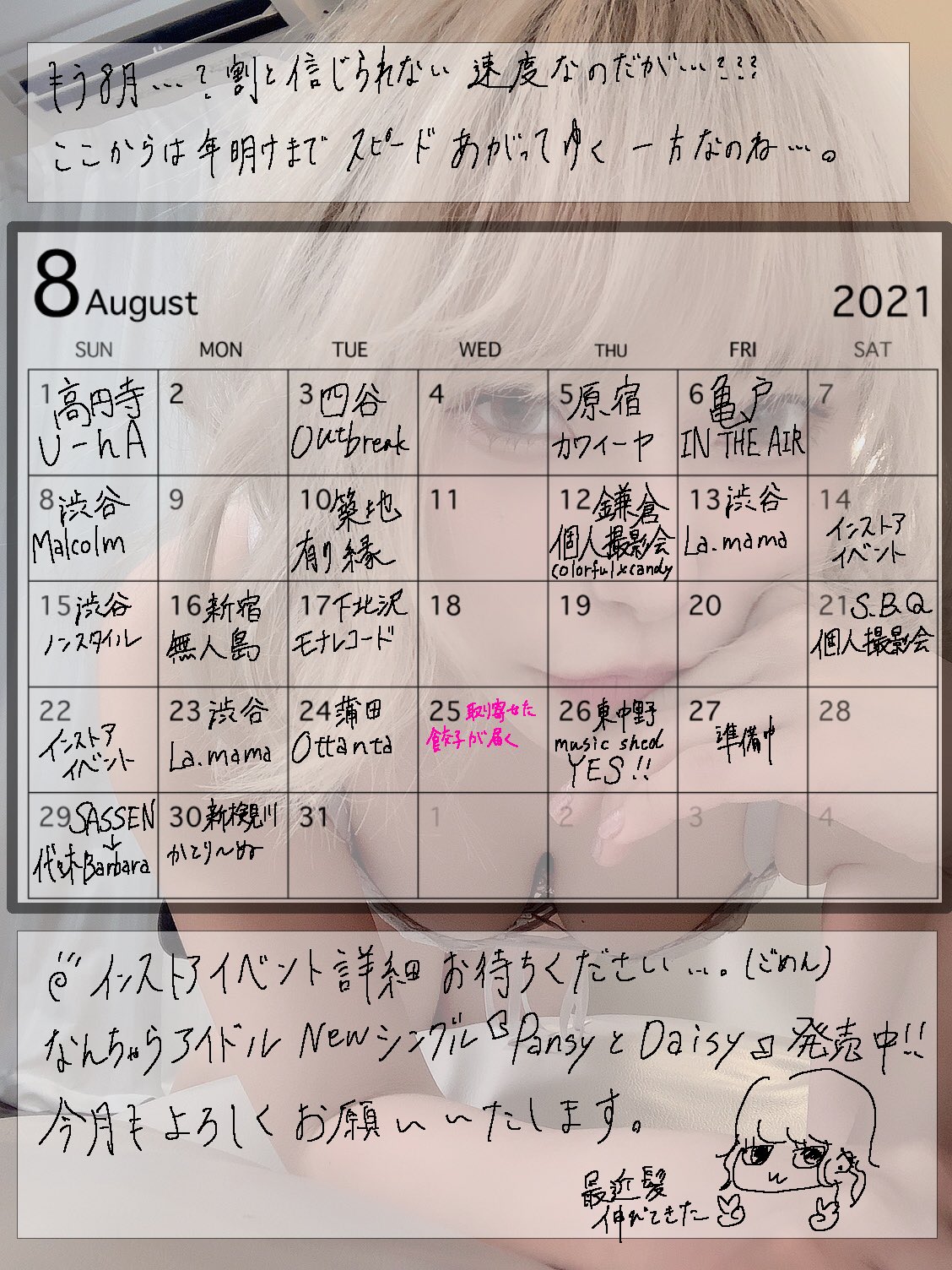 御茶海マミ みさみまみ 8月の予定 月曜始まりのカレンダーで書き忘れました T Co Bz1sgja2kp Twitter