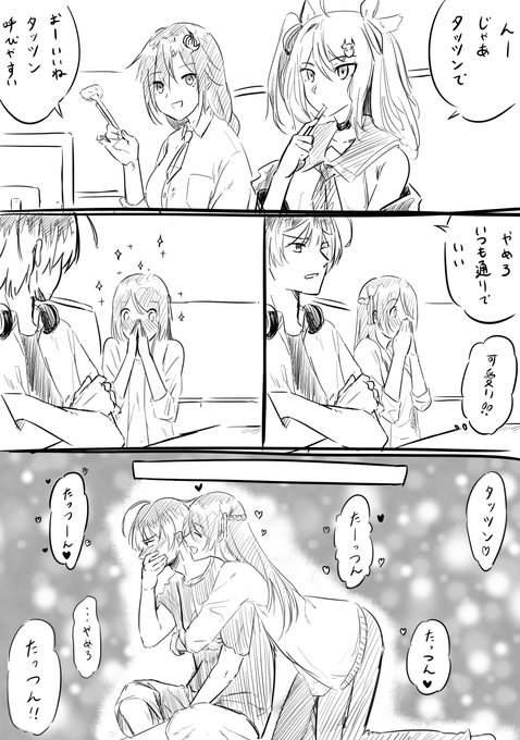 ミホロさんとたっつん 