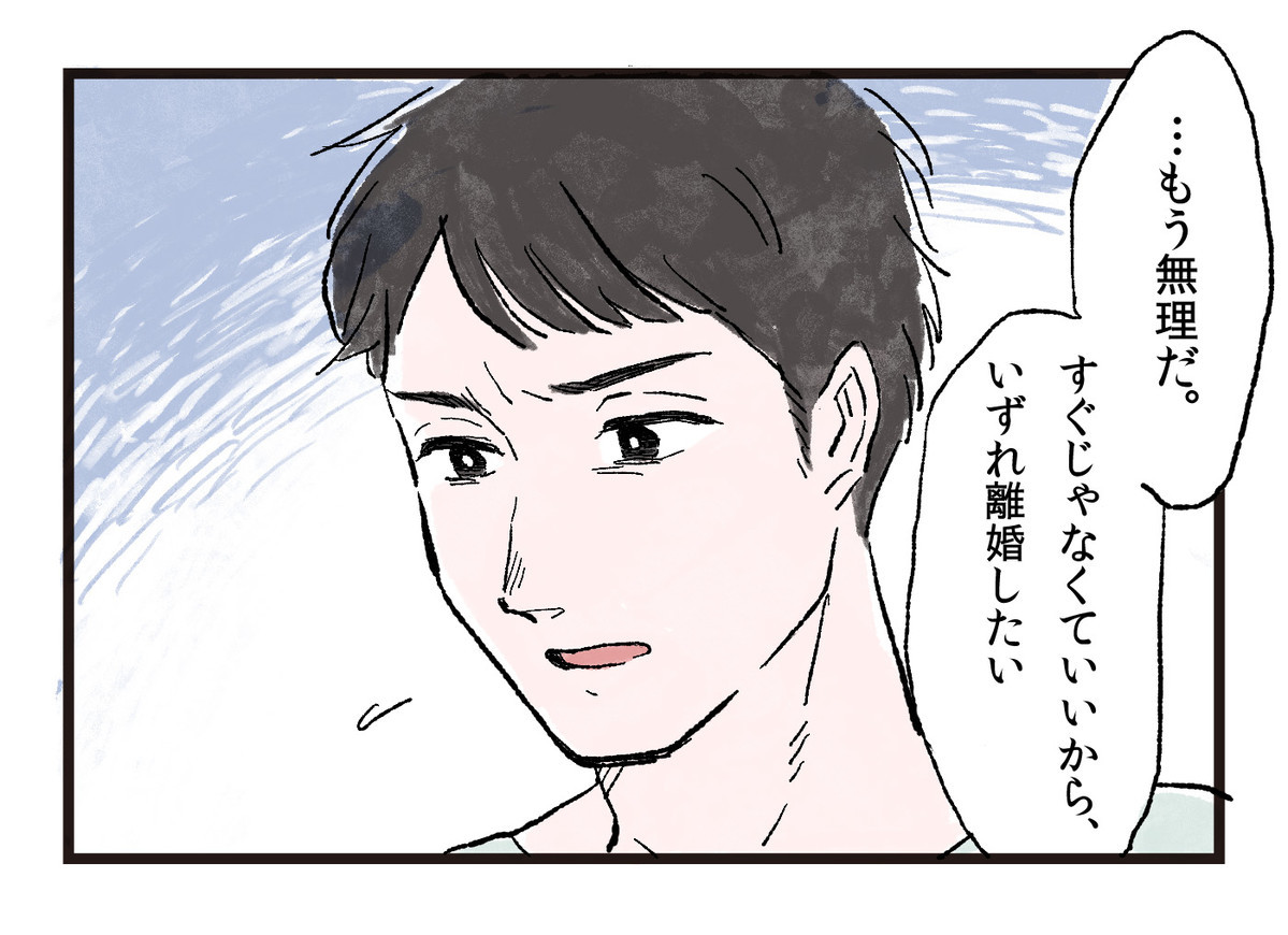<夫が「離婚したい」と言い出した>
家事も子育ても自分が正しいと思い過ぎていた妻…夫に「離婚したい」と言われて反省したけれど…
投稿いただいた #夫婦の危機 エピソードを漫画にしました!
#漫画が読めるハッシュタグ #マンガ #離婚 #離婚危機
https://t.co/WqS4gBBXGp