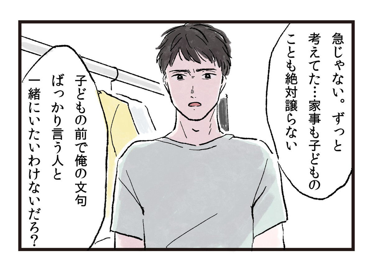 <夫が「離婚したい」と言い出した>
家事も子育ても自分が正しいと思い過ぎていた妻…夫に「離婚したい」と言われて反省したけれど…
投稿いただいた #夫婦の危機 エピソードを漫画にしました!
#漫画が読めるハッシュタグ #マンガ #離婚 #離婚危機
https://t.co/WqS4gBBXGp