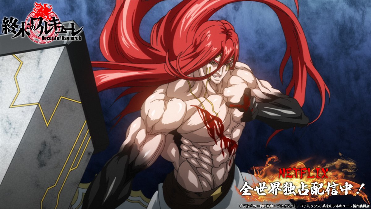 終末のワルキューレ アニメ公式 本日 配信46日目 おはようございます 今日はトールの場面カットをご紹介 自身の体をも上回る ミョルニル を扱うトール その威力は 終末のワルキューレ 全12話 Netflix にて好評配信中