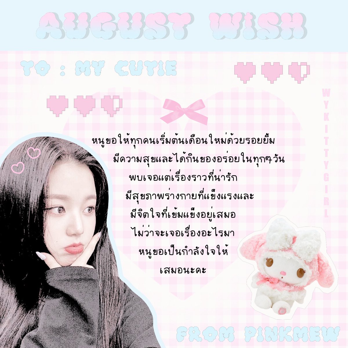✳︎ 🛁 🪥 august wish 🪞𓐄

✿ — to everyone who saw this post ♡