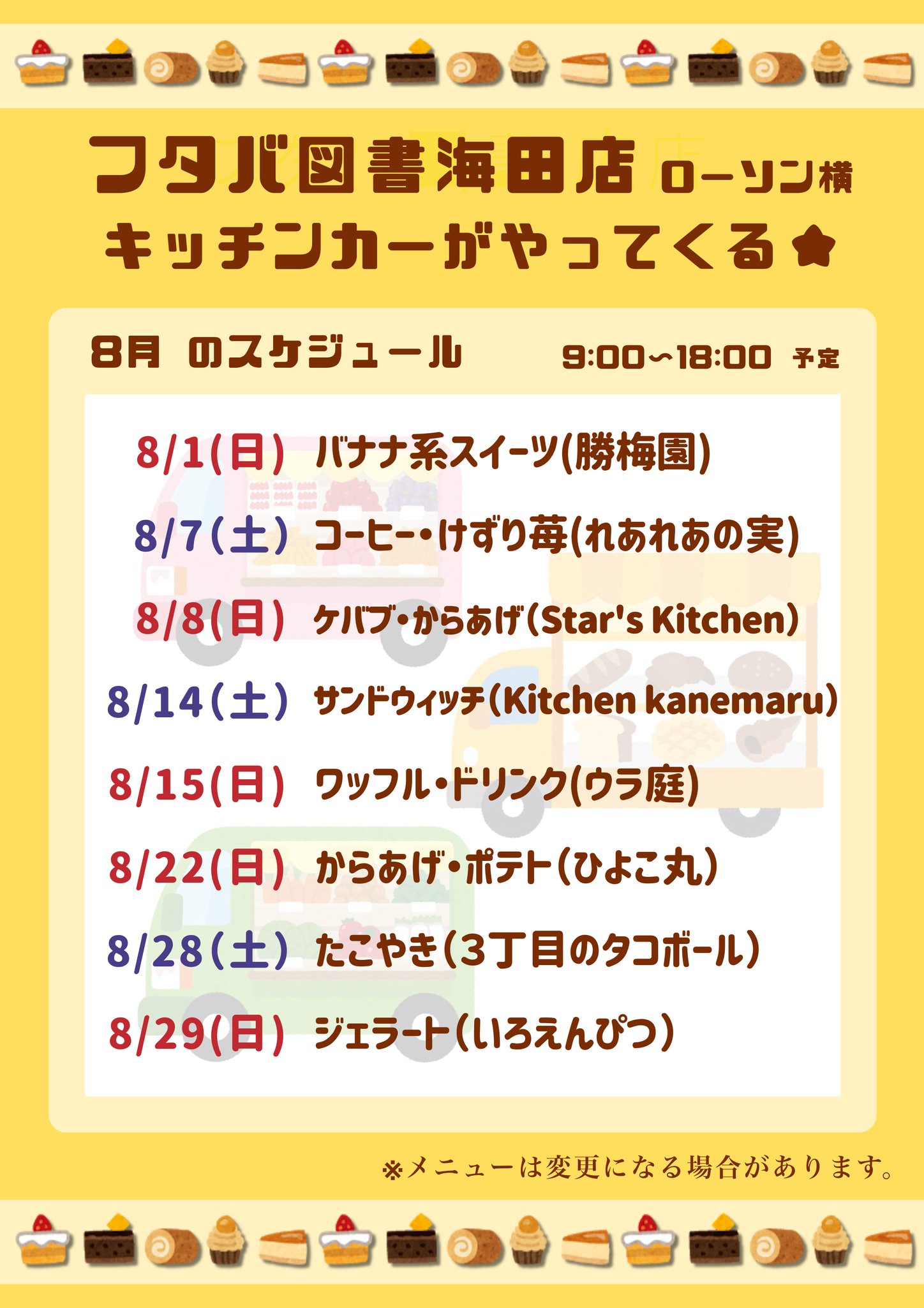 フタバ図書tsutaya海田店 店舗official キッチンカー おはようございます 本日キッチンカー出店日です 東広島で安心 安全にこだわったバナナを栽培している 勝梅園 さん T Co Elbqiu3psq の バナナスイーツ がいただけます 8 フタバ図書tsutaya海田店 店舗official キッチンカー おはようございます 本日キッチンカー出店日です 東広島で安心 安全にこだわったバナナを栽培している 勝梅園 さん T Co Elbqiu3psq の バナナスイーツ がいただけます 8