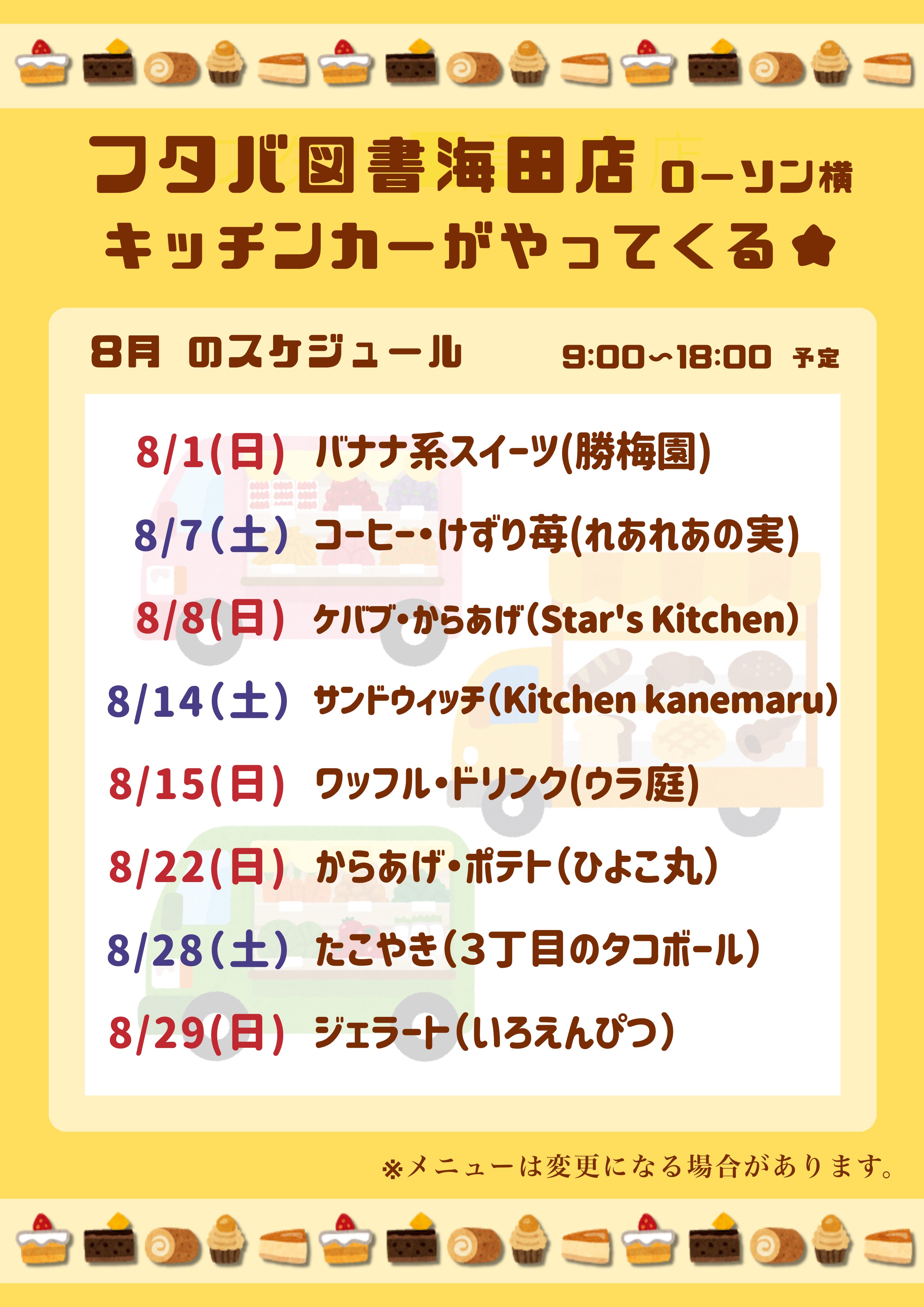 フタバ図書tsutaya海田店 店舗official キッチンカー おはようございます 本日キッチンカー出店日です 東広島で安心 安全にこだわったバナナを栽培している 勝梅園 さん T Co Elbqiu3psq の バナナスイーツ がいただけます 8