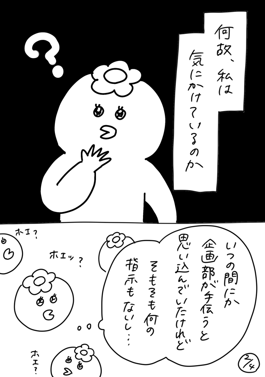 【社会人3年目】220人の会社に5年居て160人辞めた話
172「イベント進捗 4」
#漫画が読めるハッシュタグ #エッセイ漫画 