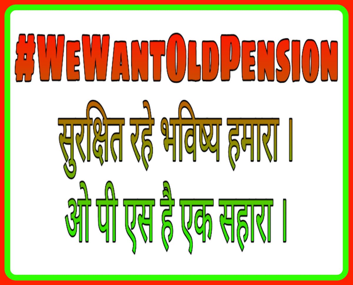 SK_MEHARRA's tweet photo. #RestoreOldPension 
#AugustRevolutionFor_OPS 
#NPS_QUIT_INDIA 
#NPSनिजीकरणभारतछोड़ो 
#NPSहटाओOPSलागूकरो 
#WeWantOldPension

@vijaykbandhu 
@NMOPS_INDIA 
@PMOIndia 
@RajCMO 
@ashokgehlot51 
@NPSEFR https://t.co/NrTpsDKHBU
