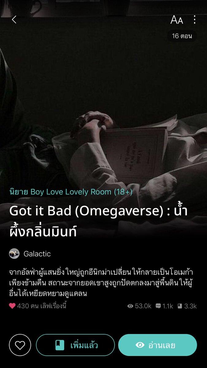 #น้ำผึ้งกลิ่นมินท์ นายเอกถูกอินิกม่าเปลี่ยนให้กลายเป็นโอเมก้าจากอัลฟ่าผู้สูงส่งสู่ชนชั้นล่างสุดถูกพ่อจับให้แต่งงานกับพระเอกที่มีข่าวลือมากมายว่าเลวเป็นสวะของตระกูลแต่ไม่เลยค่าจาฮาลคือสัมมีดือไม่ไหวฉลาดมากปากแจ๋วแต่ที่สุดความสปอยเมียส่งคนมาคอยรับใช้กลัวเมียโดนรังแก #แนะนํานิยายวาย