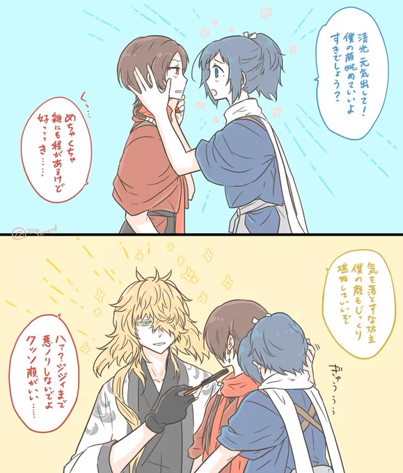 清光を慰めたい安定と則宗さん
ツッコミはいない 