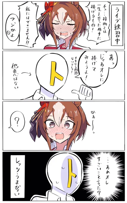 ヤエノムテキとトレーナー#ウマ娘 