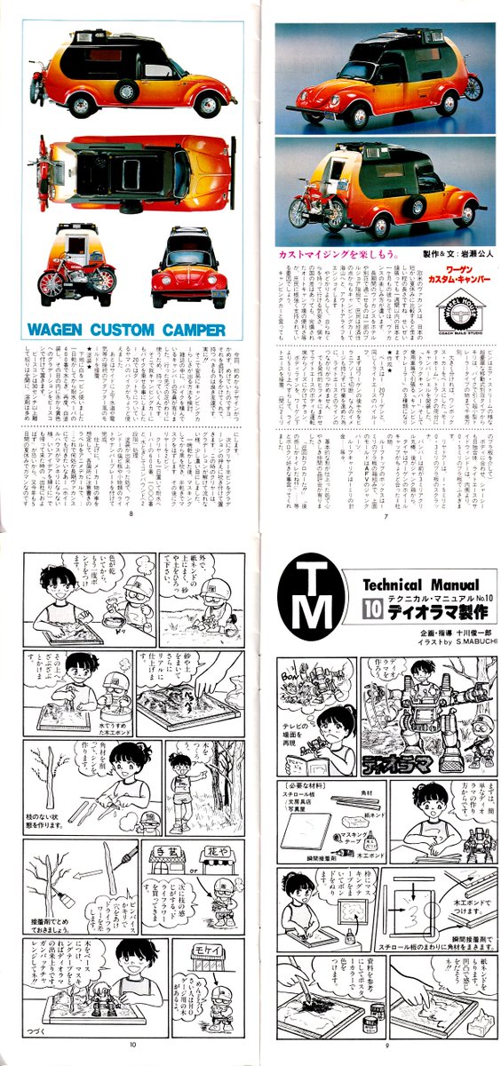 模型情報と言えば細長い方ですが、1982年9月号の模型情報の面白そうなページをちょっと抜粋。
記事はキャラモノが殆どだった記憶があったけどミリタリー系のページもしっかりとってあったんだなぁ。
#模型情報
#バンダイ 