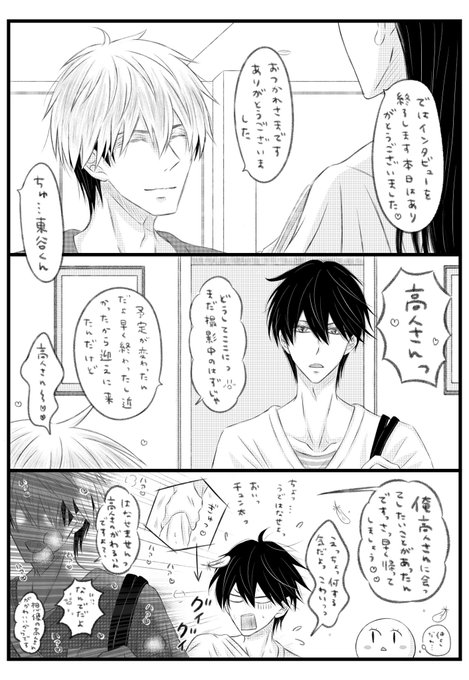画像まとめ 抱かれたい男1位に脅されています 10ページ目 アニメレーダー