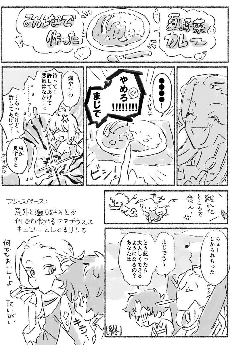 #ぐだ鯖ワンドロ♂ 
お題「夏野菜」
ワンドロ開催ありがとうございます どこに出しても恥ずかしいぐだアマで参加します 