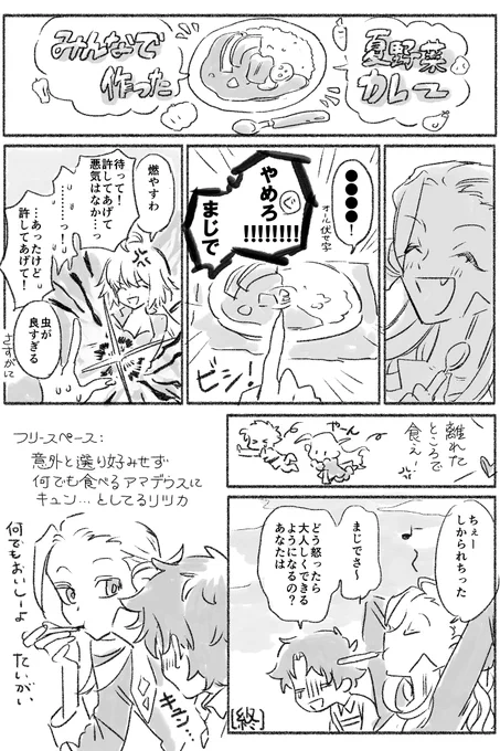 #ぐだ鯖ワンドロ♂ 
お題「夏野菜」
ワンドロ開催ありがとうございます どこに出しても恥ずかしいぐだアマで参加します 