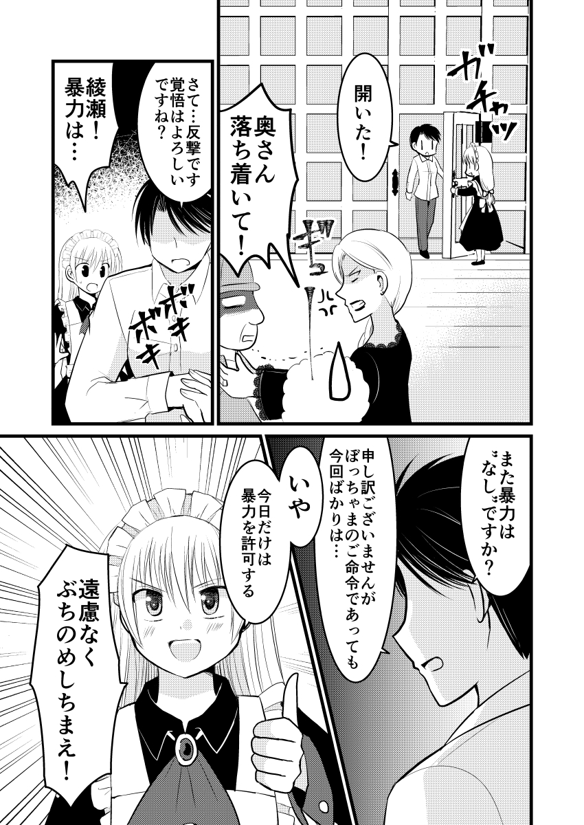 【再掲】伊集院優希は命を狙われている10 (1/2) 