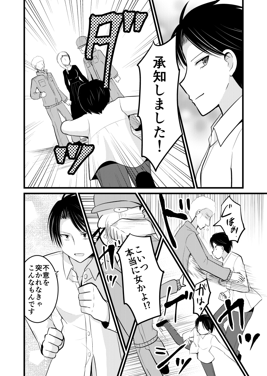 【再掲】伊集院優希は命を狙われている10 (1/2) 