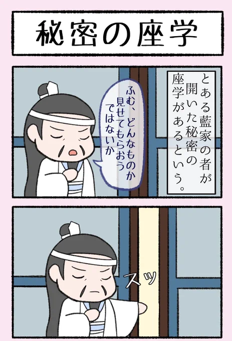 #忘羨ワンドロワンライ 
(1/2)

お題:座学💙❤️

#忘羨 #忘羡 #wangxian 