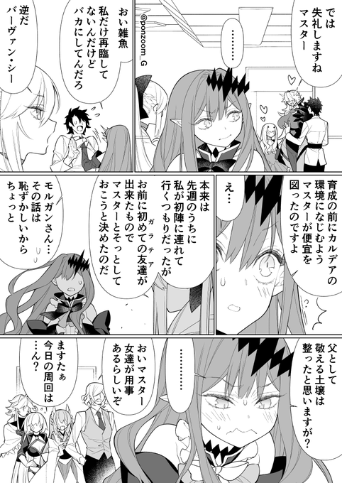 ぐだ男のハーレムを見つめる巌窟さんと花の魔術師って漫画 
その26    ※2部6章とキャラセリフネタバレ有り
女王陛下の独裁政治vsバーサーカーに巻き込まれるぐだ男君ってお話 