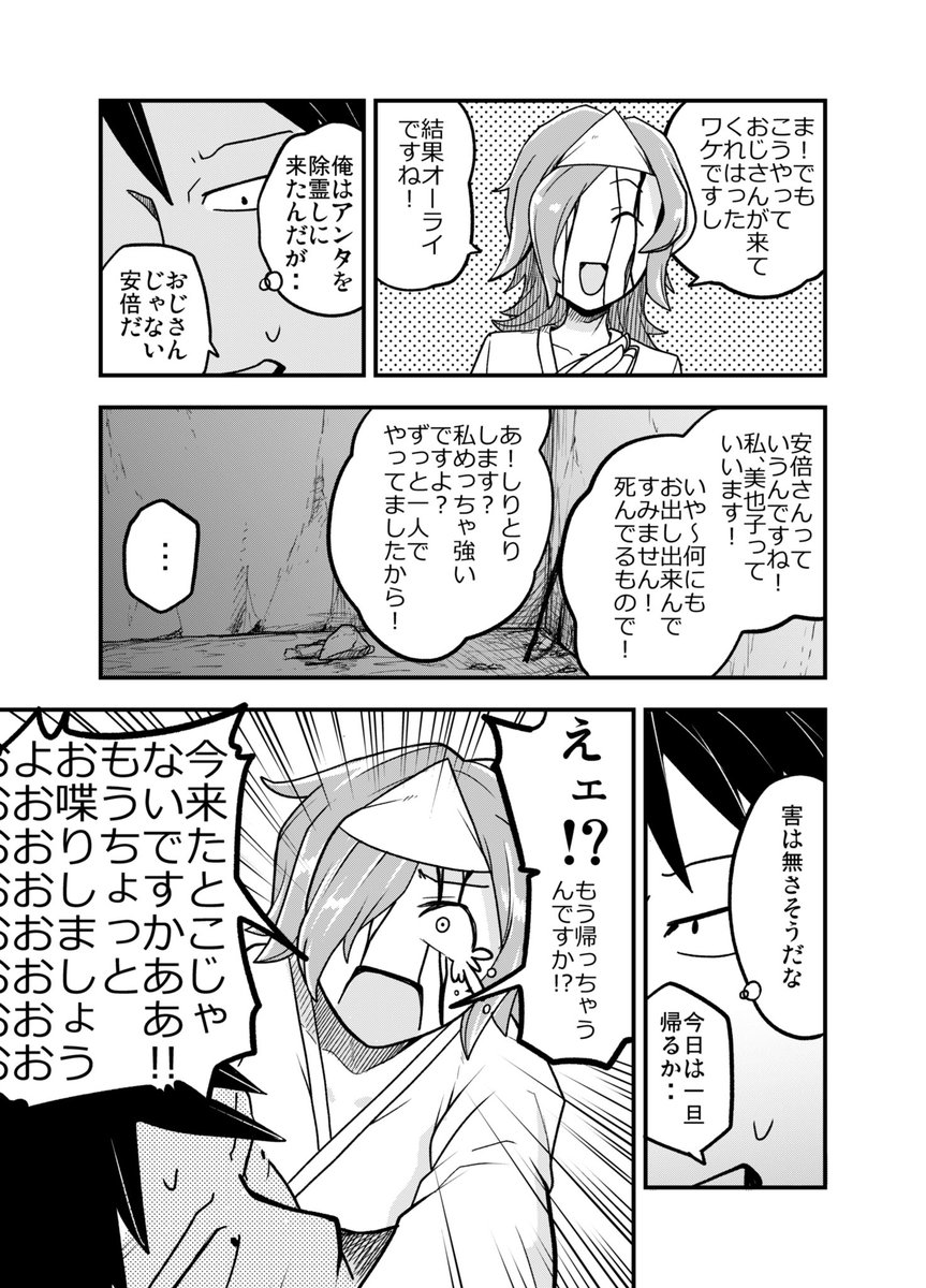 【陰陽師と幽霊】な漫画です。

どうぞよしなに。 