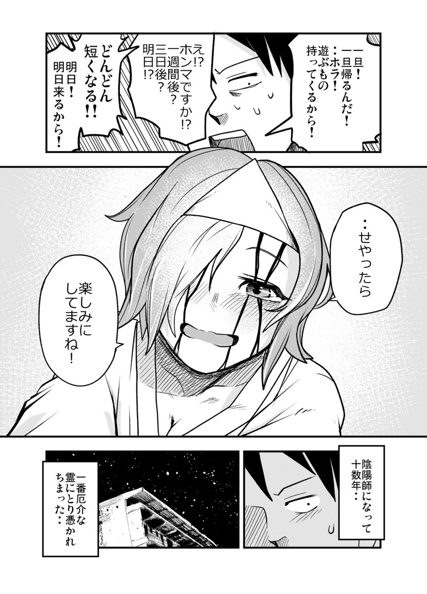 【陰陽師と幽霊】な漫画です。

どうぞよしなに。 