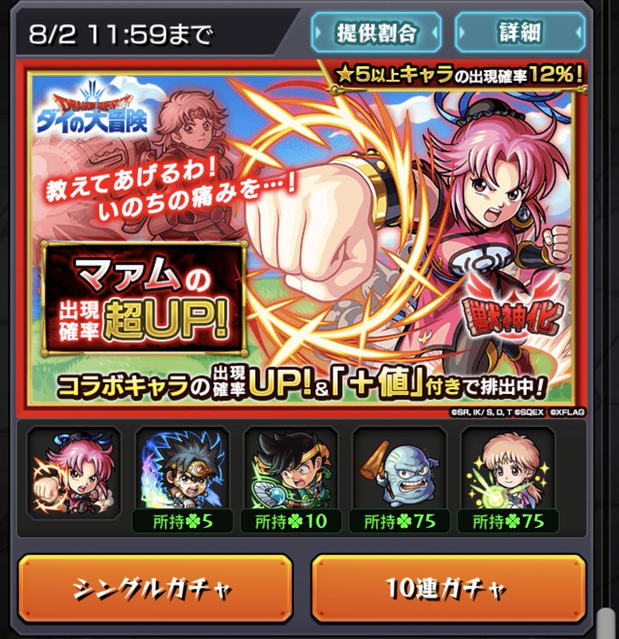 モンスト ダイの大冒険マァムわくわくの実や英雄の神殿どれがいい 性能や紋章についても紹介 ゲームアプリ通信