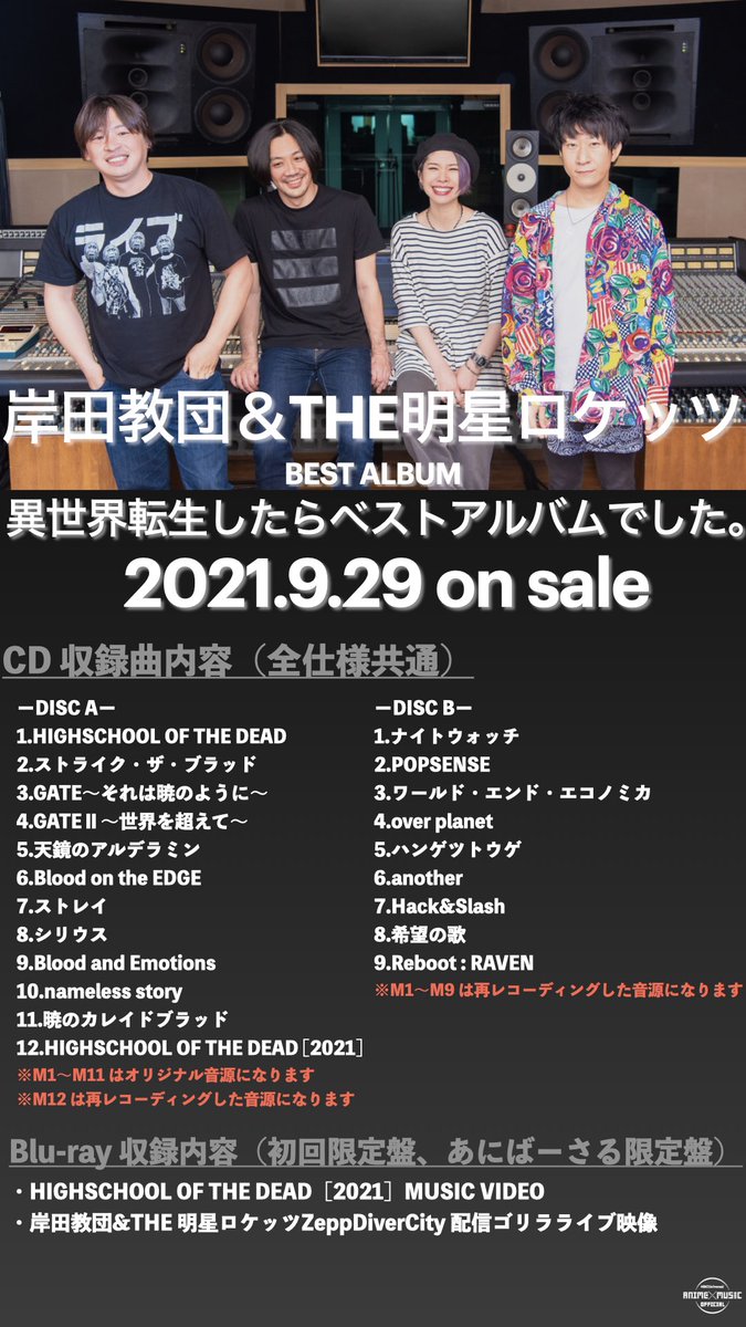 公式】岸田教団&THE明星ロケッツ(広報部) on X: 公式】岸田教団&THE明星ロケッツ(広報部) on X: