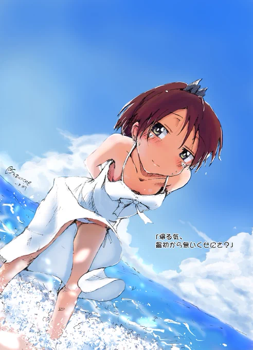 白ワンピースを着た敷波が眩しい夏です 