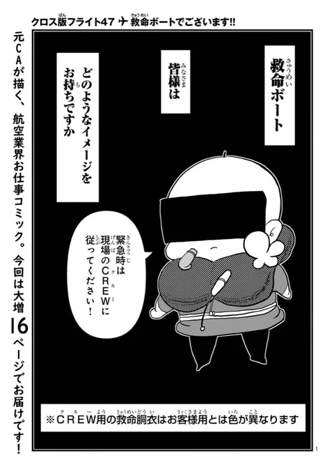 水上で飛行機から脱出する際の注意点や豆知識を漫画にいたしました!

https://t.co/awn2wD7Mq3

#ハドソン川の奇跡 
#CREWでございます! 