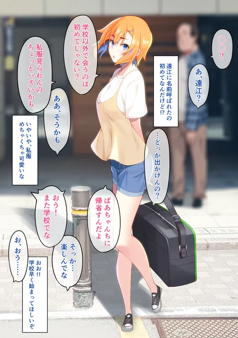 【オリジナル】
自分とは縁がないと思っていた子とばったり会って話してしまった日 
