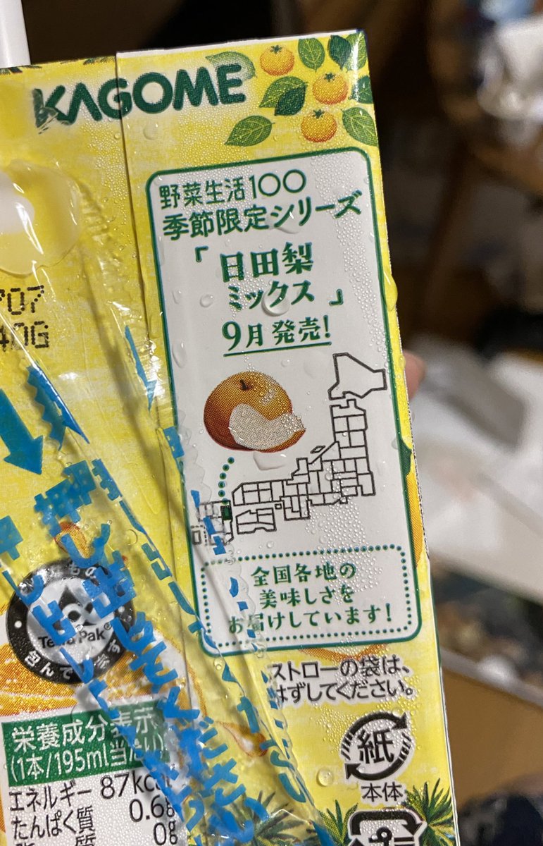 うまー!って思ったら裏に日田梨ミックスのお知らせ! 