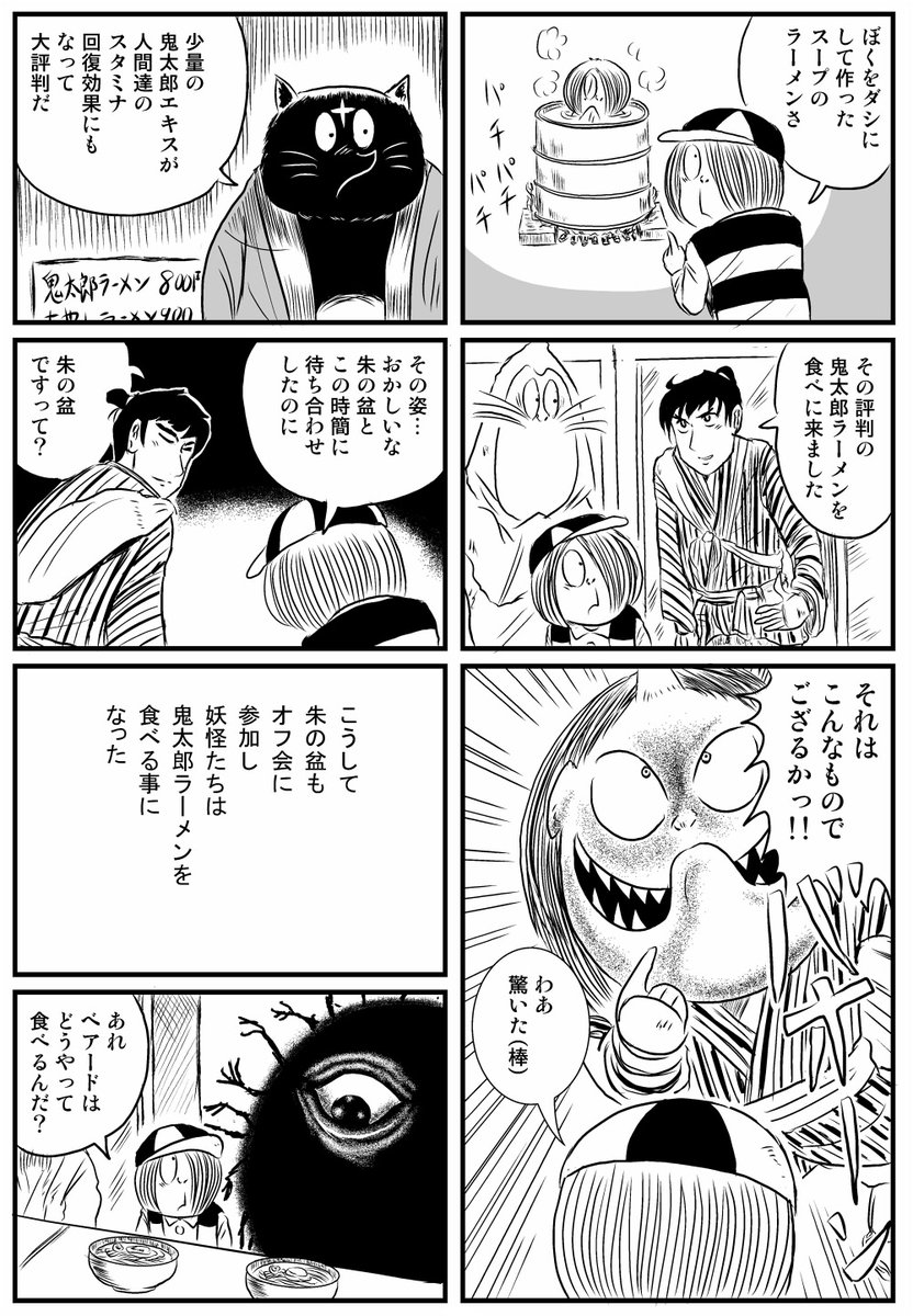 漫画「ぼくのねこ娘がこんなに可愛いわけがない」
・その後の妖怪オフ会編(1/2)

お話は前後しますがバックベアードや鏡爺などが登場する「鬼太郎茶屋オフ会編」の続きとなります。

鬼太郎茶屋を出禁になった鬼太郎たちが、調布のとある場所でユメコちゃん語りをする話です。
#ゲゲゲの鬼太郎 