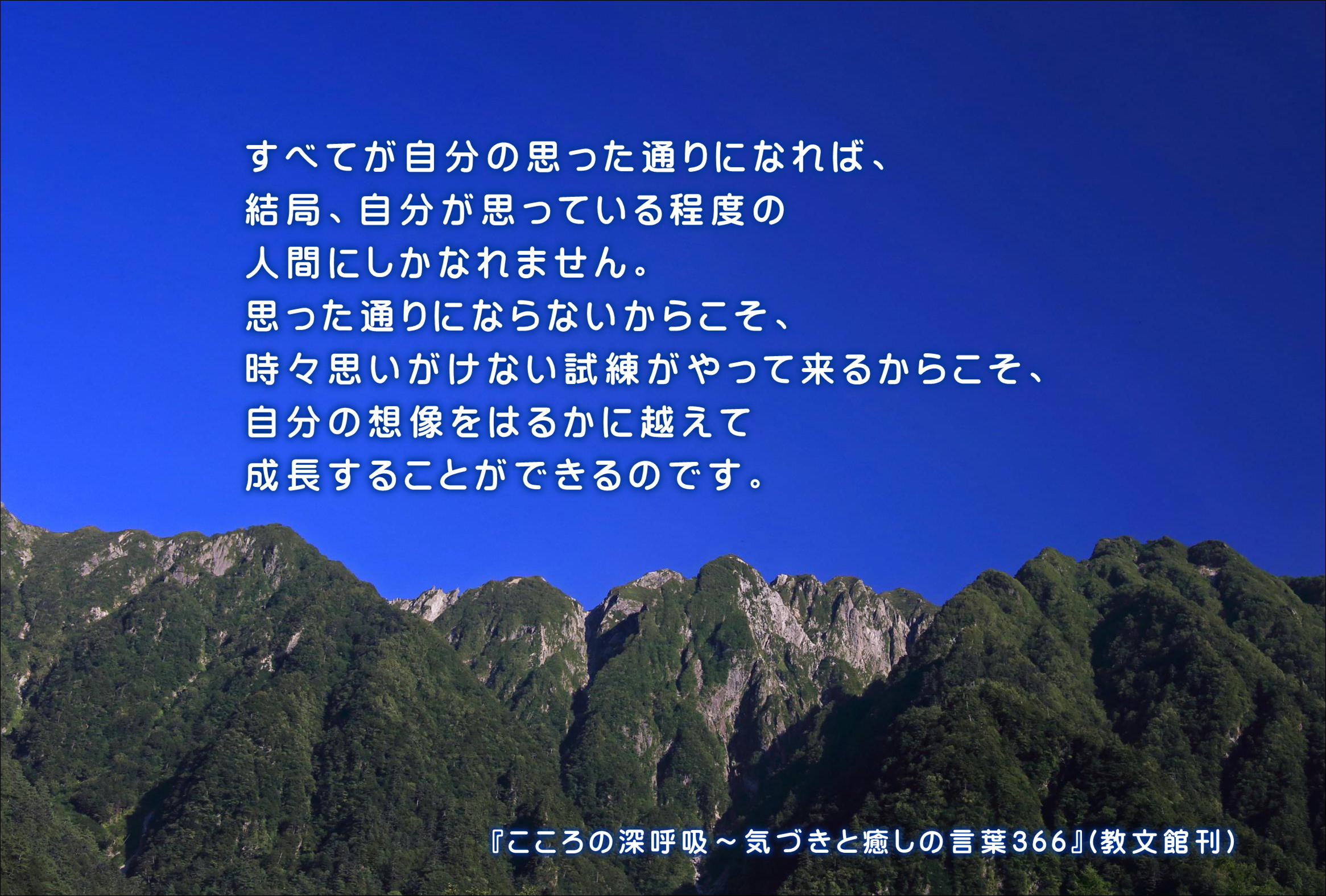 片柳弘史 On Twitter すべてが自分の思った通りになれば 結局 自分が思っている程度の 人間にしかなれません 思った通りにならないからこそ 時々思いがけない試練がやって来るからこそ 自分の想像をはるかに越えて成長することができるのです こころの
