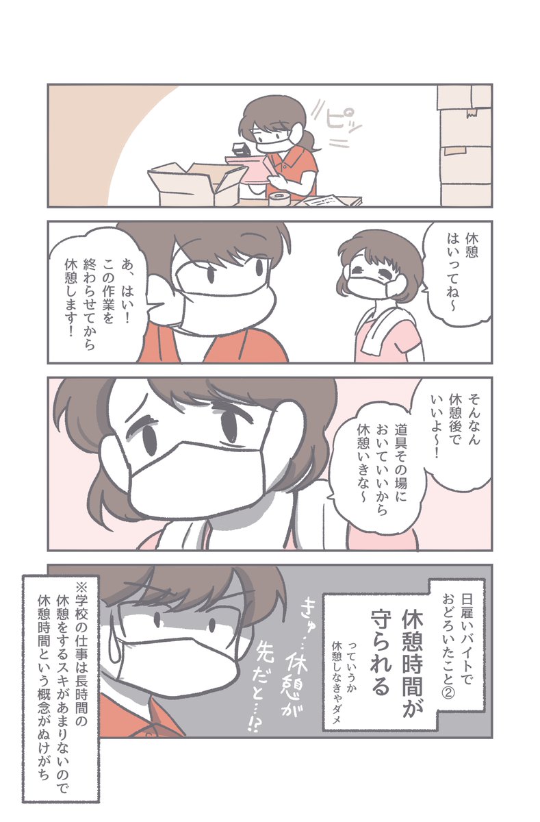 小学校の指導員が日雇いバイトを経験してみておどろいたこと3選 