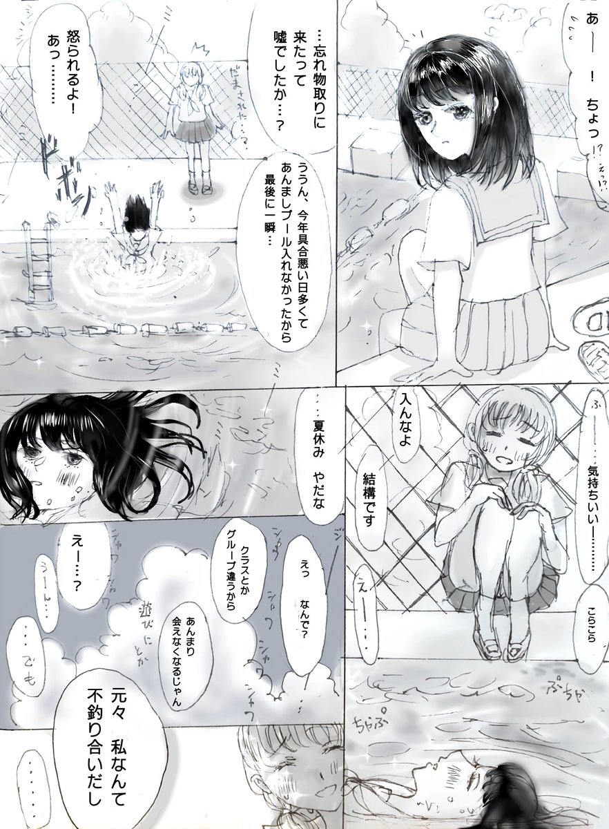 「私のそばへ沈んで」
普通女子と美少女がプールに飛び込むだけの雰囲気漫画
#創作百合 