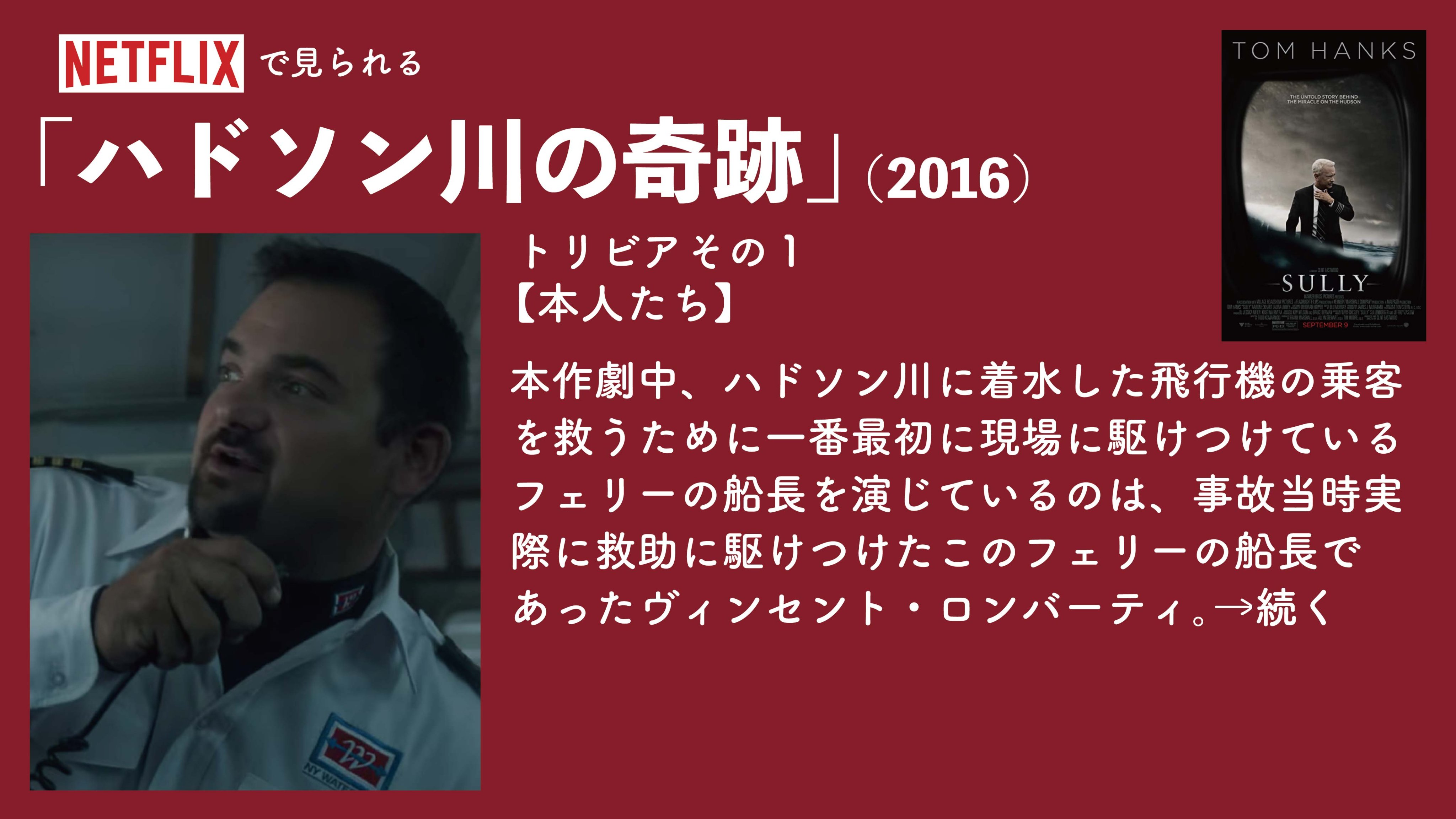 毎日映画トリビア 映画トークポッドキャスト 深めるシネマ 始めました 毎日映画トリビア ハドソン川の奇跡 16 トリビアにこめ 映画トリビア 映画好きと繋がりたい ハドソン川の奇跡 続く T Co Jpzll4fncj Twitter