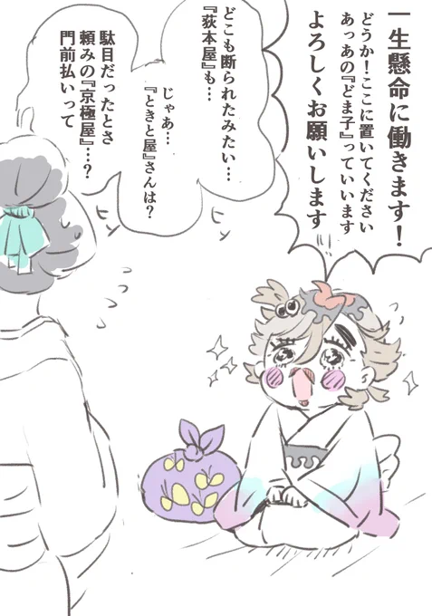 鬼滅の刃『遊郭編』を読んで
ちまどまも見習いとして勤め先を探すけど、どこからもお断りされる✋
やる気に満ち満ち溢れてるちまどま😭
京極屋の蕨姫から『不細工嫌い』と言われ蹴り出されてます梅ぇ 