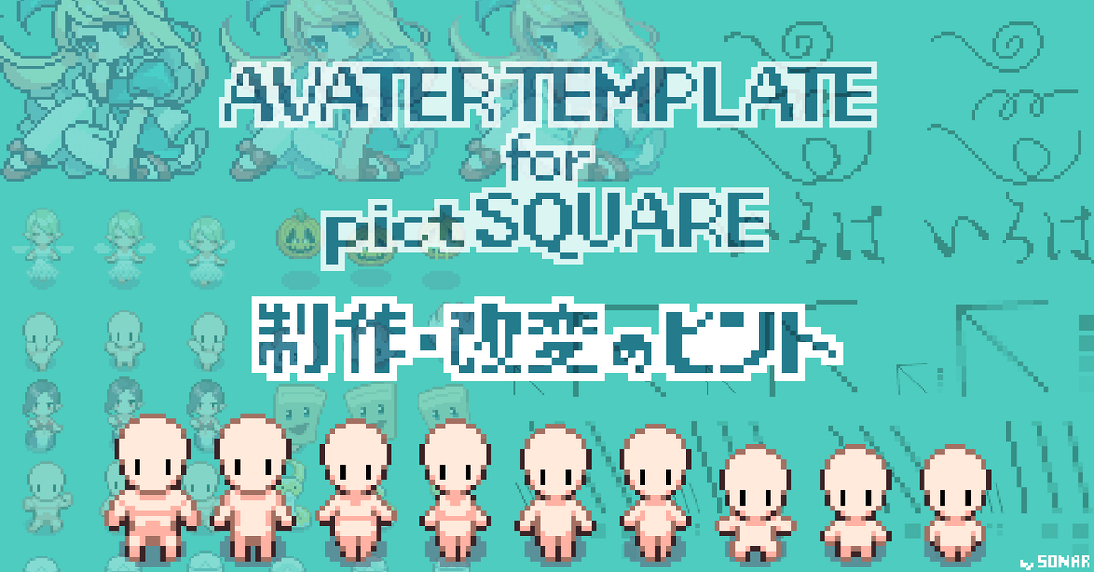 Pictsquare ピクトスクエア オリジナルアバター用素材を配布してくださっているかたのメモ Min T ミント