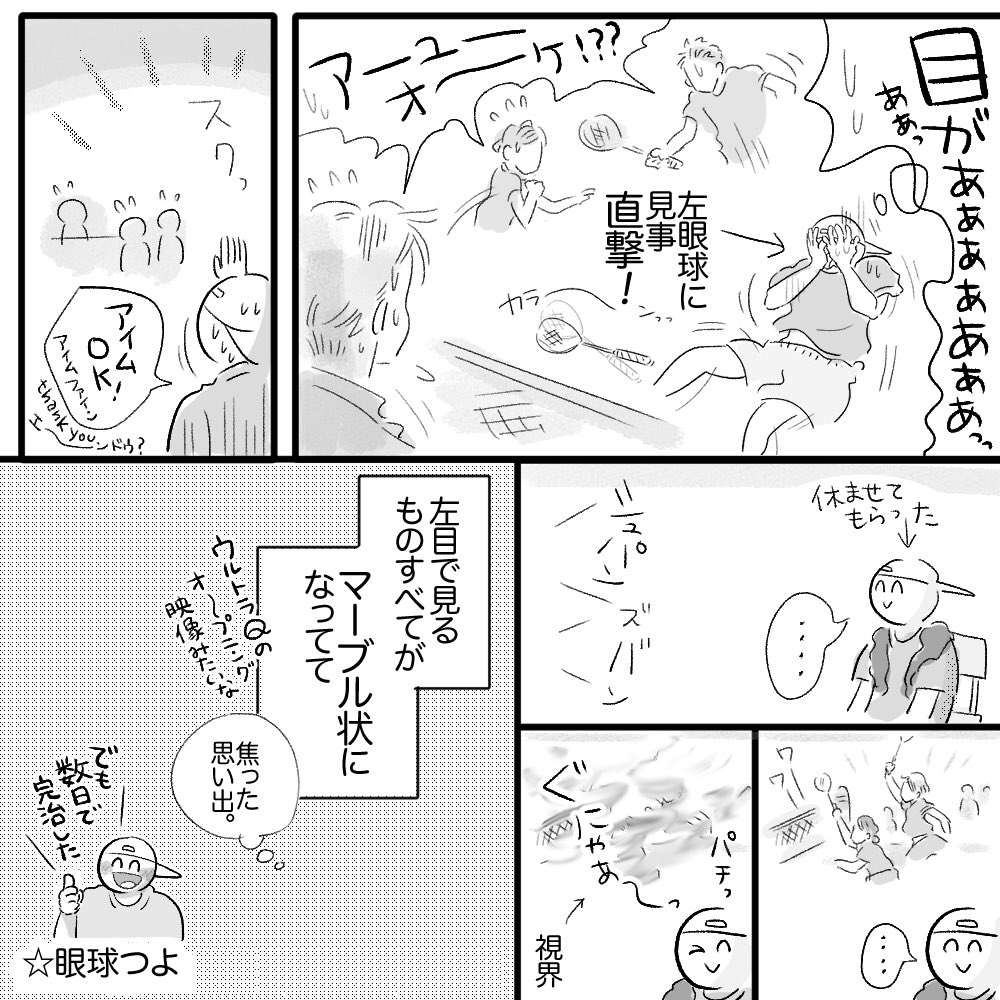 最後のコマ「目は数日で完治した」っていう大事なレイヤー抜けてました!!いまも視力は両眼ともめちゃくちゃ良いのが自慢です!👀 