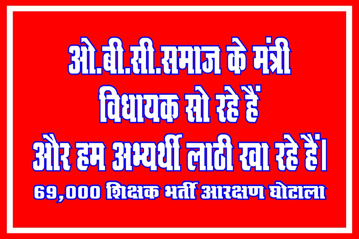 #69000_शिक्षक_भर्ती_आरक्षण_घोटाला 
#69000_शिक्षक_भर्ती_आरक्षण_घोटाला
#69000_शिक्षक_भर्ती_आरक्षण_घोटाला
<a href="/AnupriyaSPatel/">Anupriya Patel</a> <a href="/brajeshlive/">Brajesh Misra</a> <a href="/juhiesingh/">Juhie Singh</a> <a href="/umashankarsingh/">Umashankar Singh उमाशंकर सिंह</a> <a href="/yadavakhilesh/">Akhilesh Yadav</a> <a href="/Profdilipmandal/">Dilip Mandal</a> <a href="/AzadSamajParty/">Aazad Samaj Party - Kanshi Ram</a> <a href="/BhimArmyChief/">Chandra Shekhar Aazad</a> <a href="/ActivistVed/">वेद प्रकाश | Ved Prakash</a>