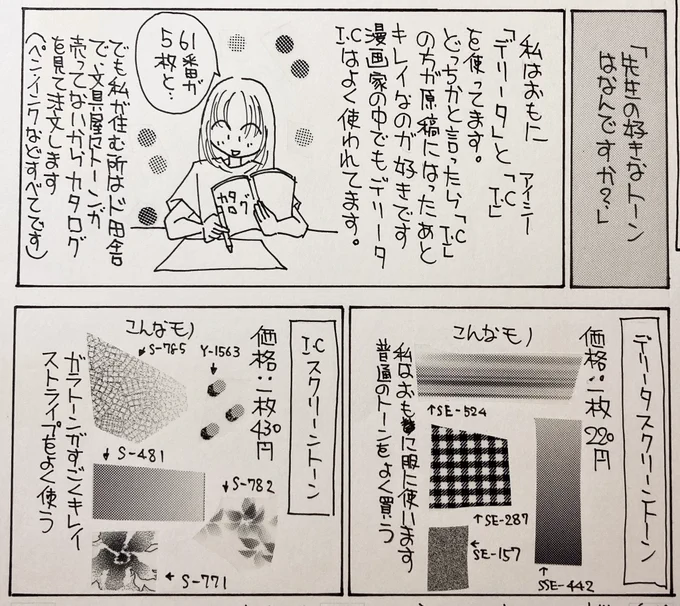 「質問を受けたトーンの番号や服のシワの描き方を描いて読者へ送っていた昔」ブログ書きました😃
この服のシワを描いて子供に送るってちょっと大人気ないッスね😅トーンは昔カタログ見てFAX注文でしたね

https://t.co/ZNdNEUE6TO
#漫画
#トーン
#漫画の描き方
#服のシワ
#少女マンガの作り方 