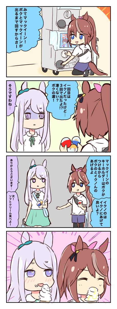 100日後に笑うブルボン63日目
#ウマ娘 