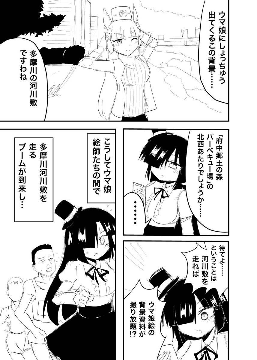 ウマ娘の聖地を走る話。 