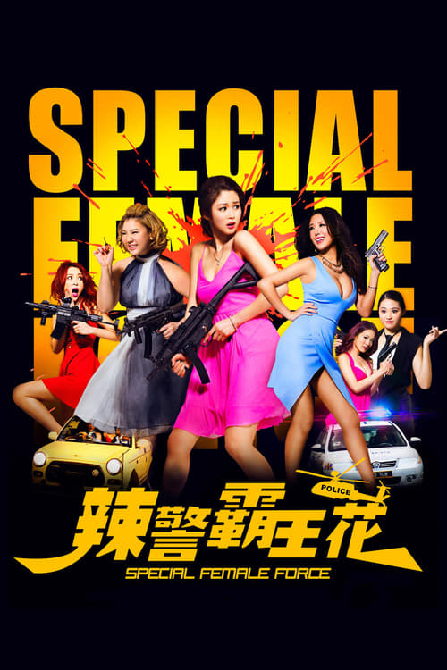 KFMovieGuide's tweet photo. REVIEW: Special Female Force (2016), directed by #WilsonChin, starring #ElizaSam, #JoyceCheng, #JeanaHo, #TongBingYu and #JadeLeung. https://t.co/q8VNywi5yt https://t.co/q9QGBQkYbY