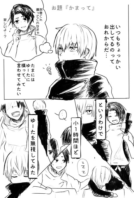 #乙棘版ワンドロワンライ

「かまって」
下書きフライングして+3h掛かってます。

※無視したのは小1時間 