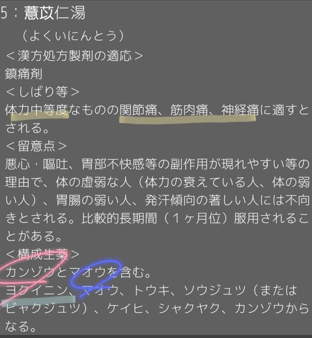登録販売者試験のtwitterイラスト検索結果