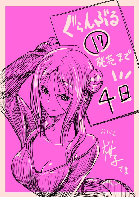 井上堅二 ぐらんぶる17巻発売中 さん と Kimitake Y のやりとり 1 Whotwi グラフィカルtwitter分析 井上堅二 ぐらんぶる17巻発売中 さん と Kimitake Y のやりとり 1 Whotwi グラフィカルtwitter分析